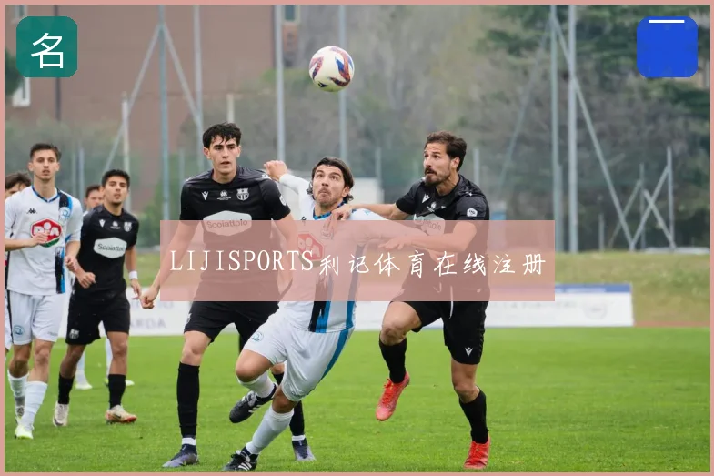 LIJISPORTS利记体育在线注册